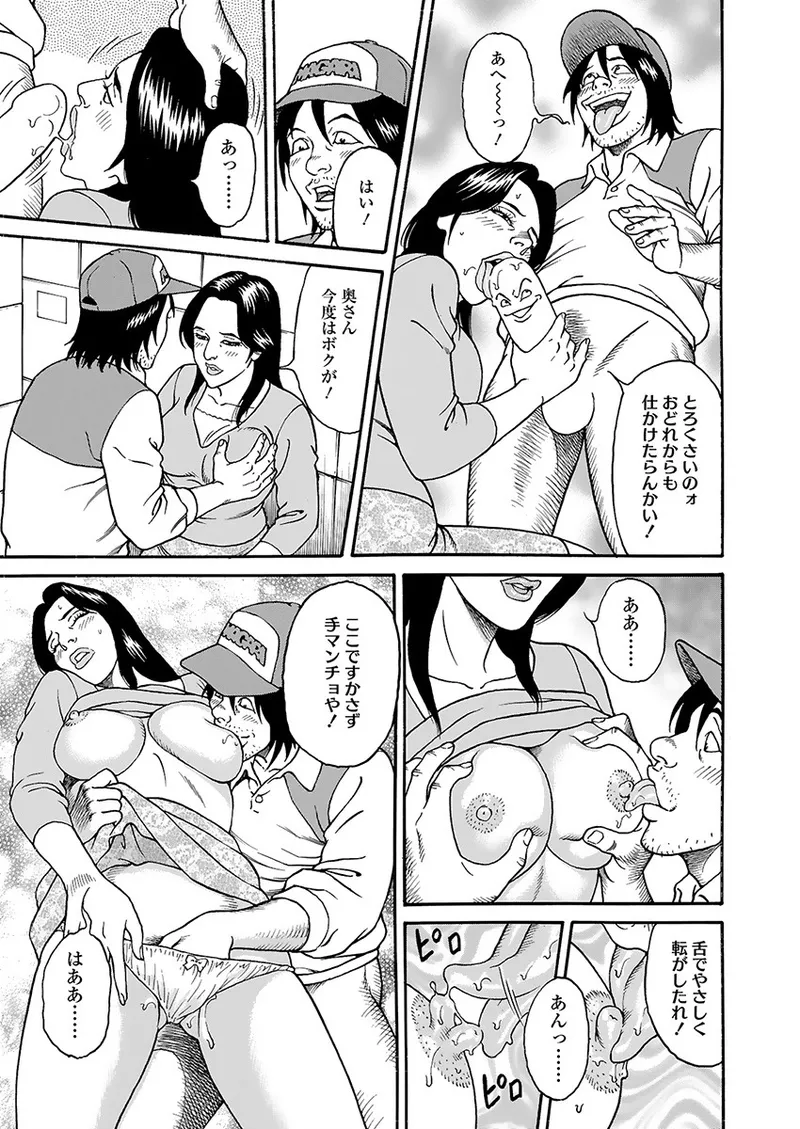 快運!! 万太郎 上巻 Page.57