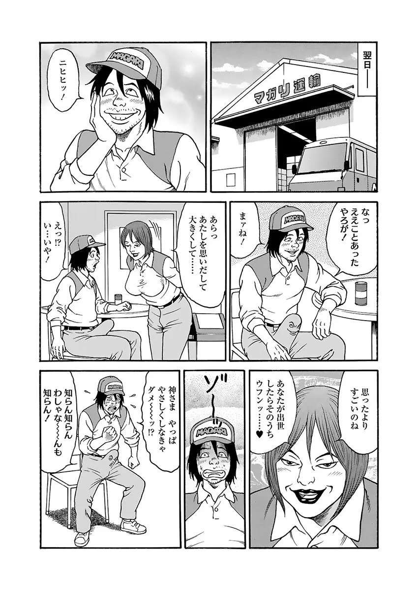 快運!! 万太郎 上巻 Page.62