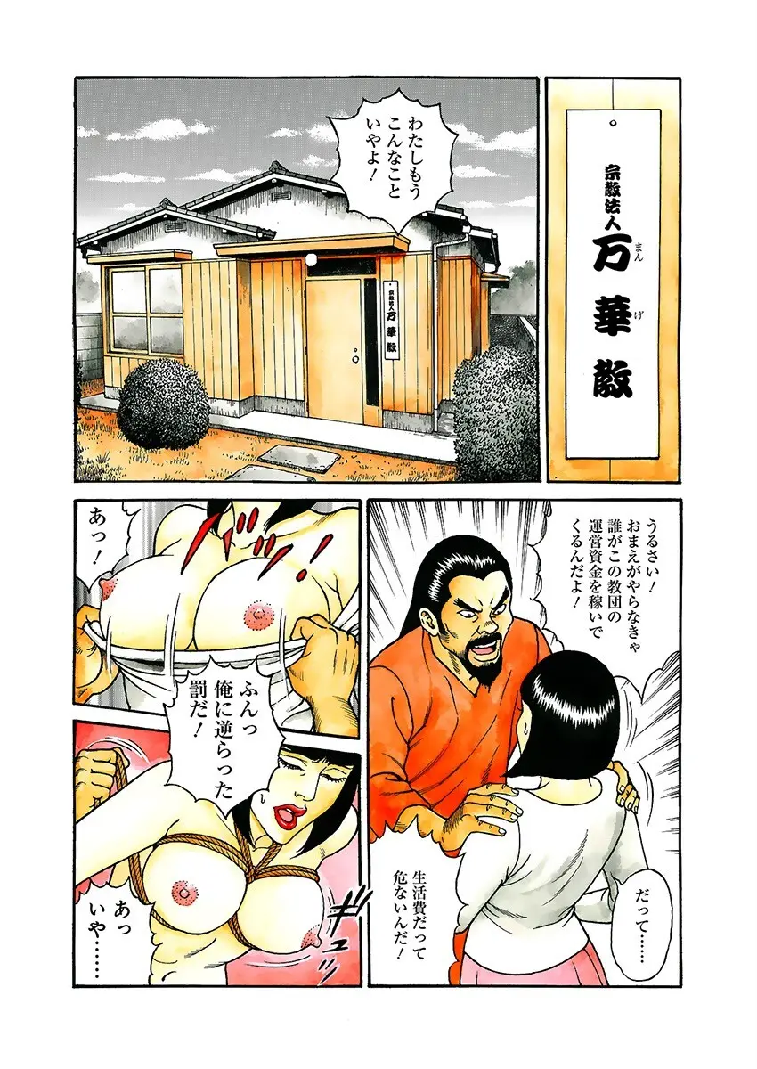 快運!! 万太郎 上巻 Page.64
