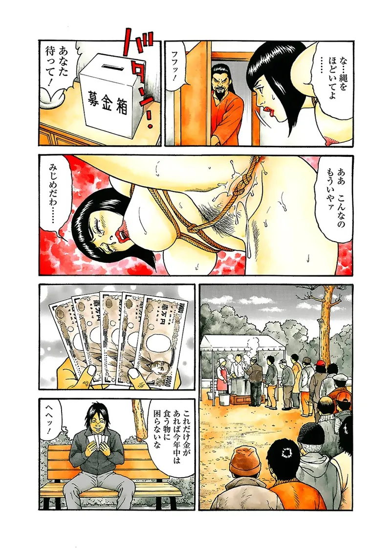 快運!! 万太郎 上巻 Page.66