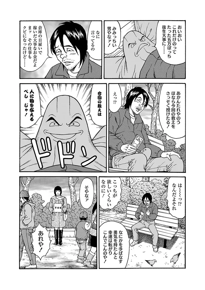 快運!! 万太郎 上巻 Page.67