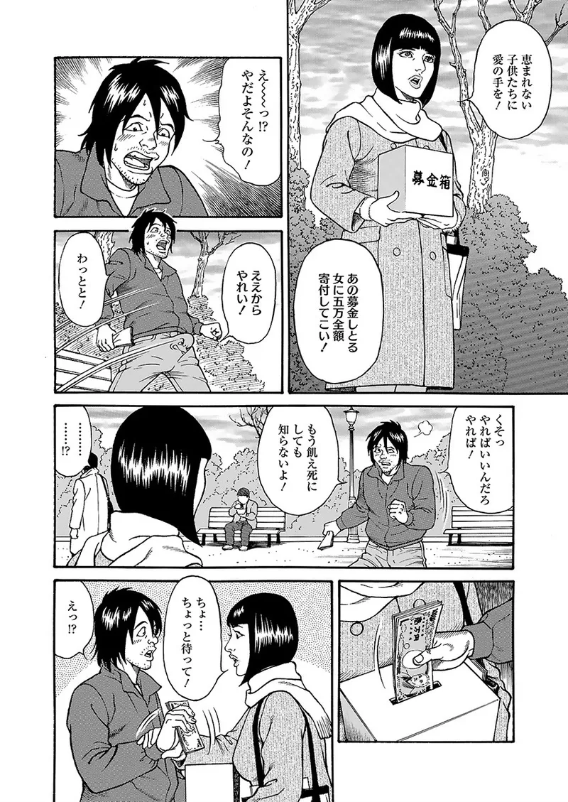 快運!! 万太郎 上巻 Page.68