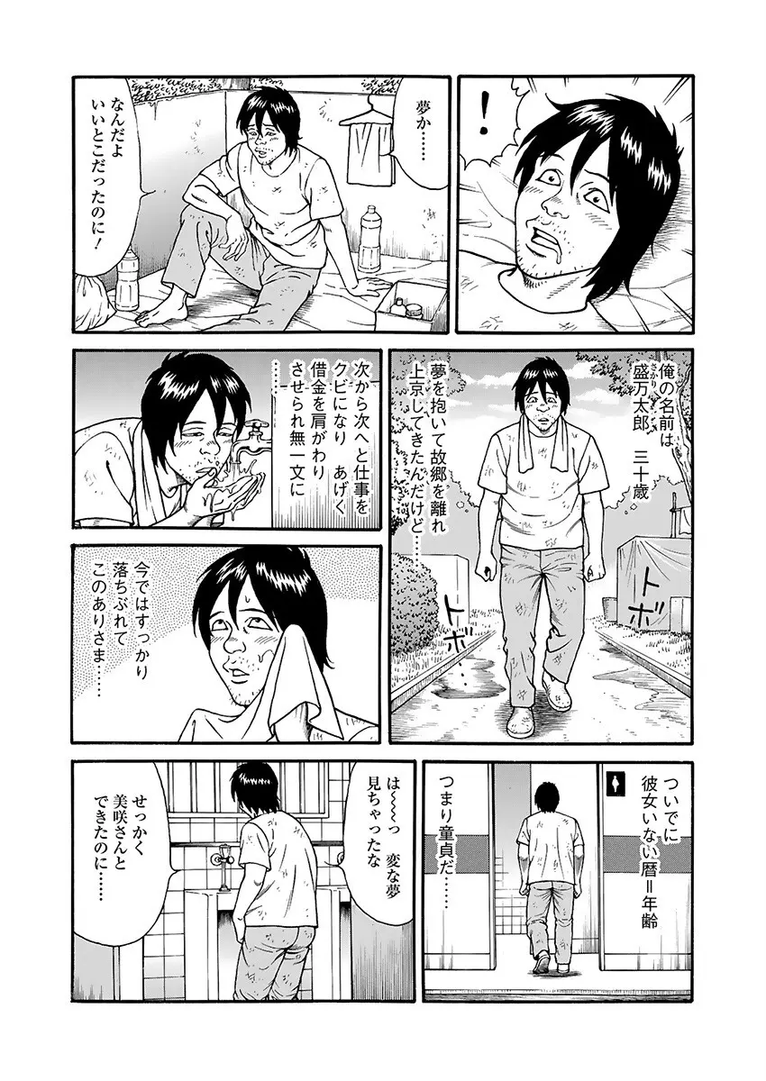 快運!! 万太郎 上巻 Page.7
