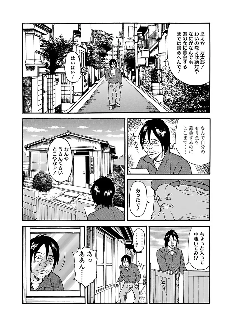 快運!! 万太郎 上巻 Page.72