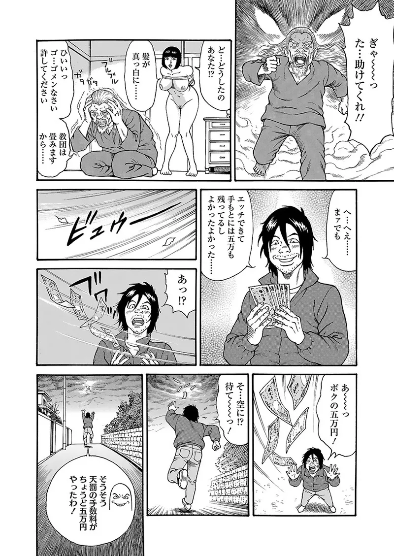 快運!! 万太郎 上巻 Page.80