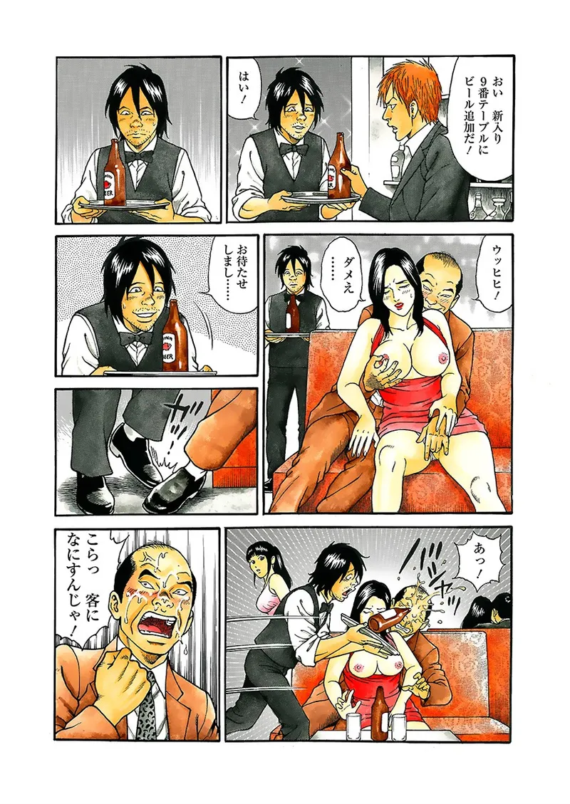 快運!! 万太郎 上巻 Page.84