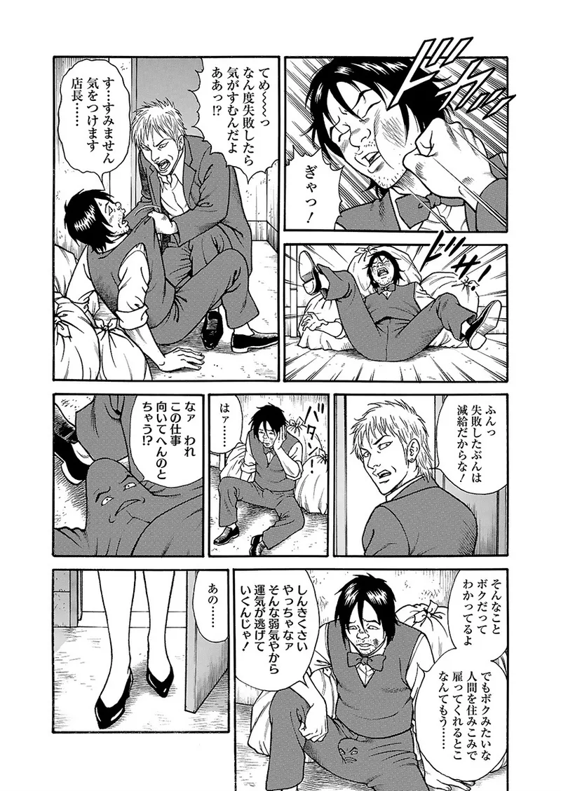 快運!! 万太郎 上巻 Page.85