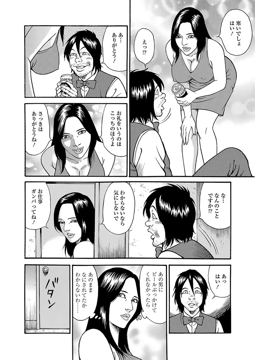 快運!! 万太郎 上巻 Page.86