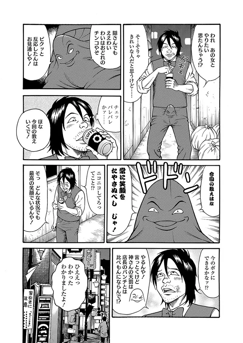 快運!! 万太郎 上巻 Page.87