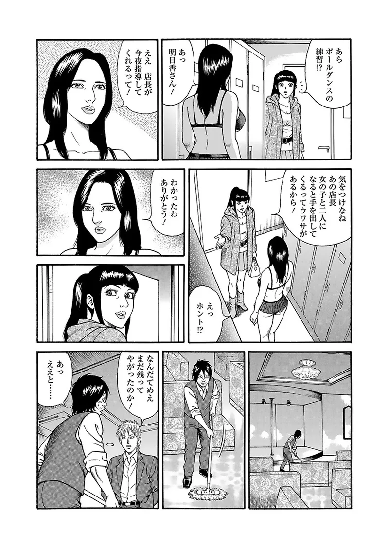 快運!! 万太郎 上巻 Page.89
