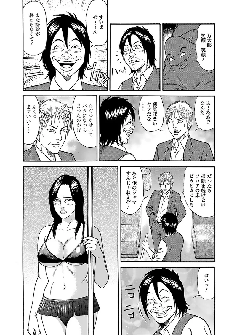 快運!! 万太郎 上巻 Page.90