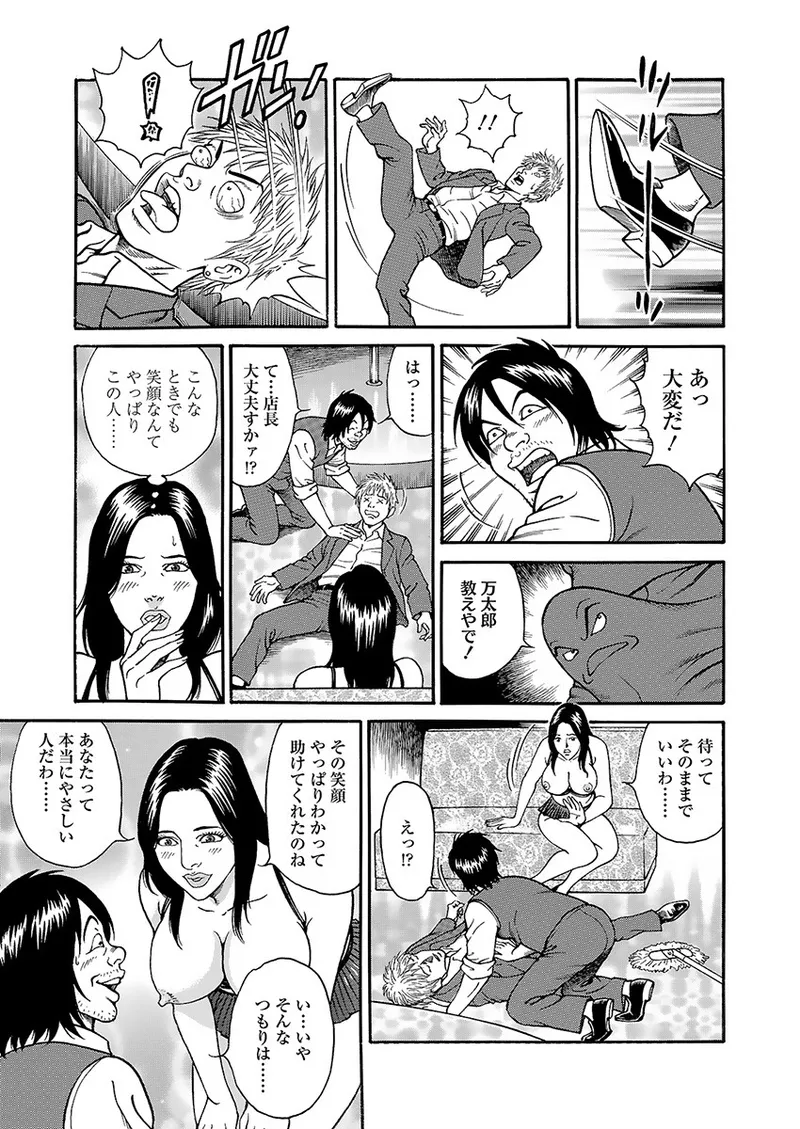 快運!! 万太郎 上巻 Page.93