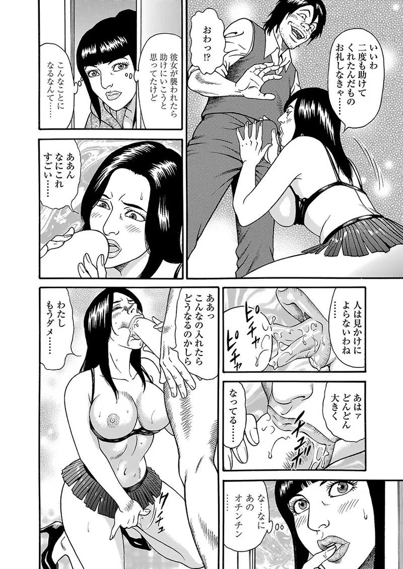 快運!! 万太郎 上巻 Page.94