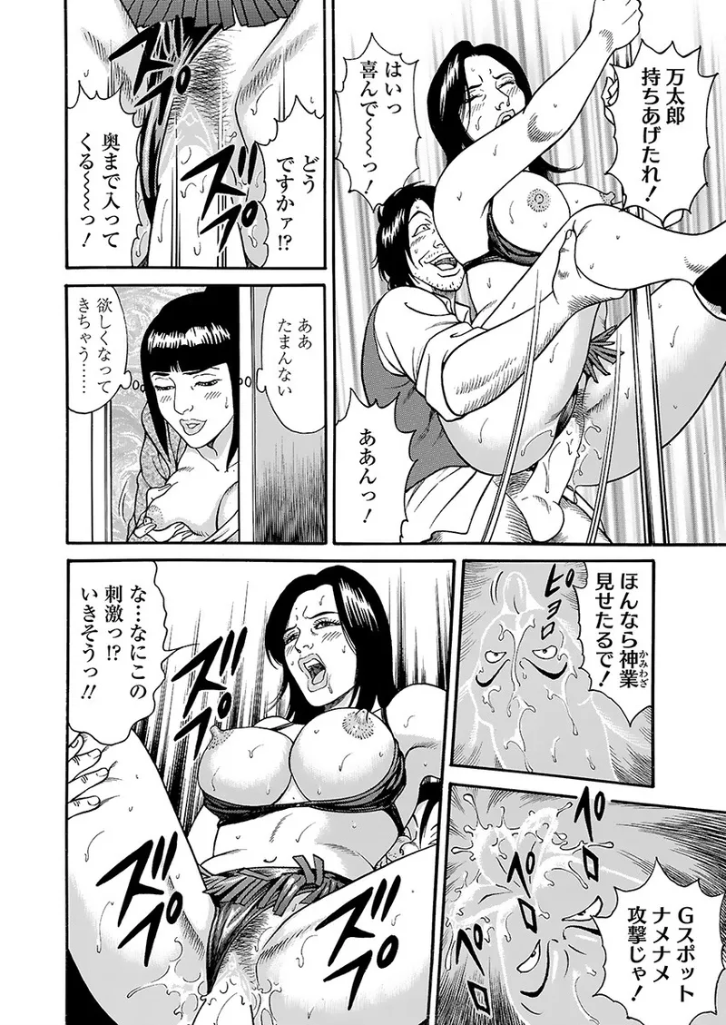 快運!! 万太郎 上巻 Page.96