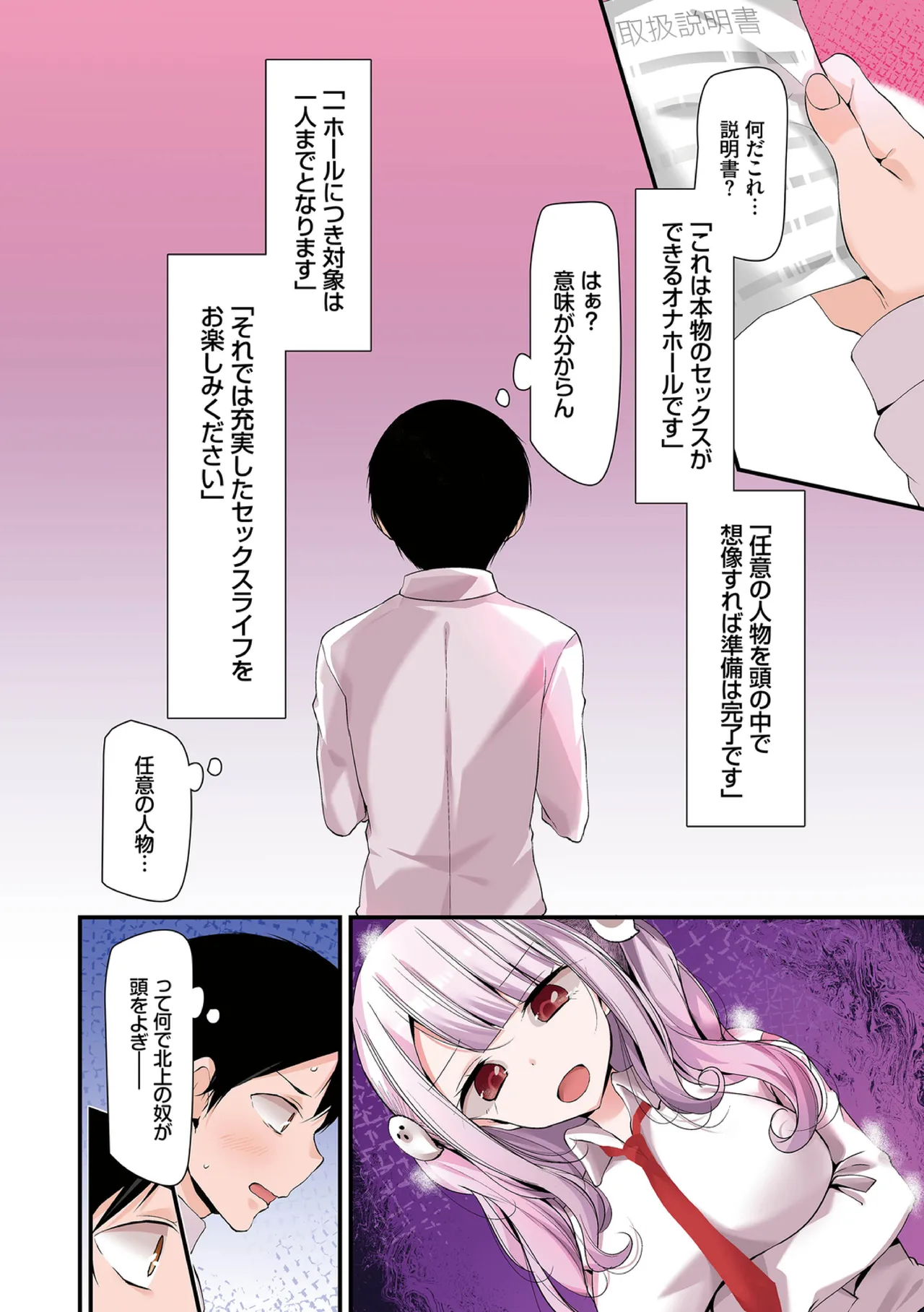 オナホ教室〜フルカラーシリーズ〜 Page.10