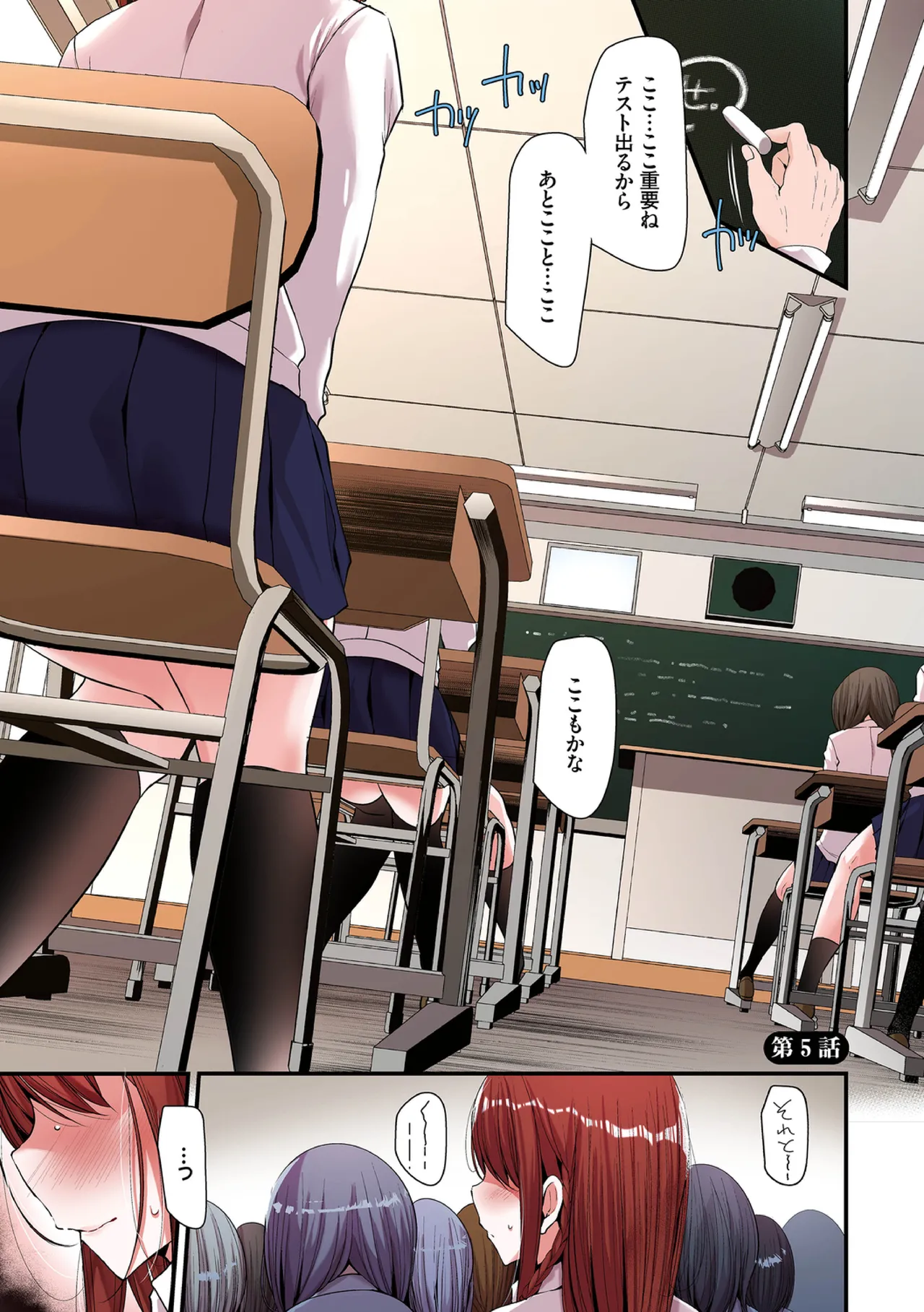 オナホ教室〜フルカラーシリーズ〜 Page.109
