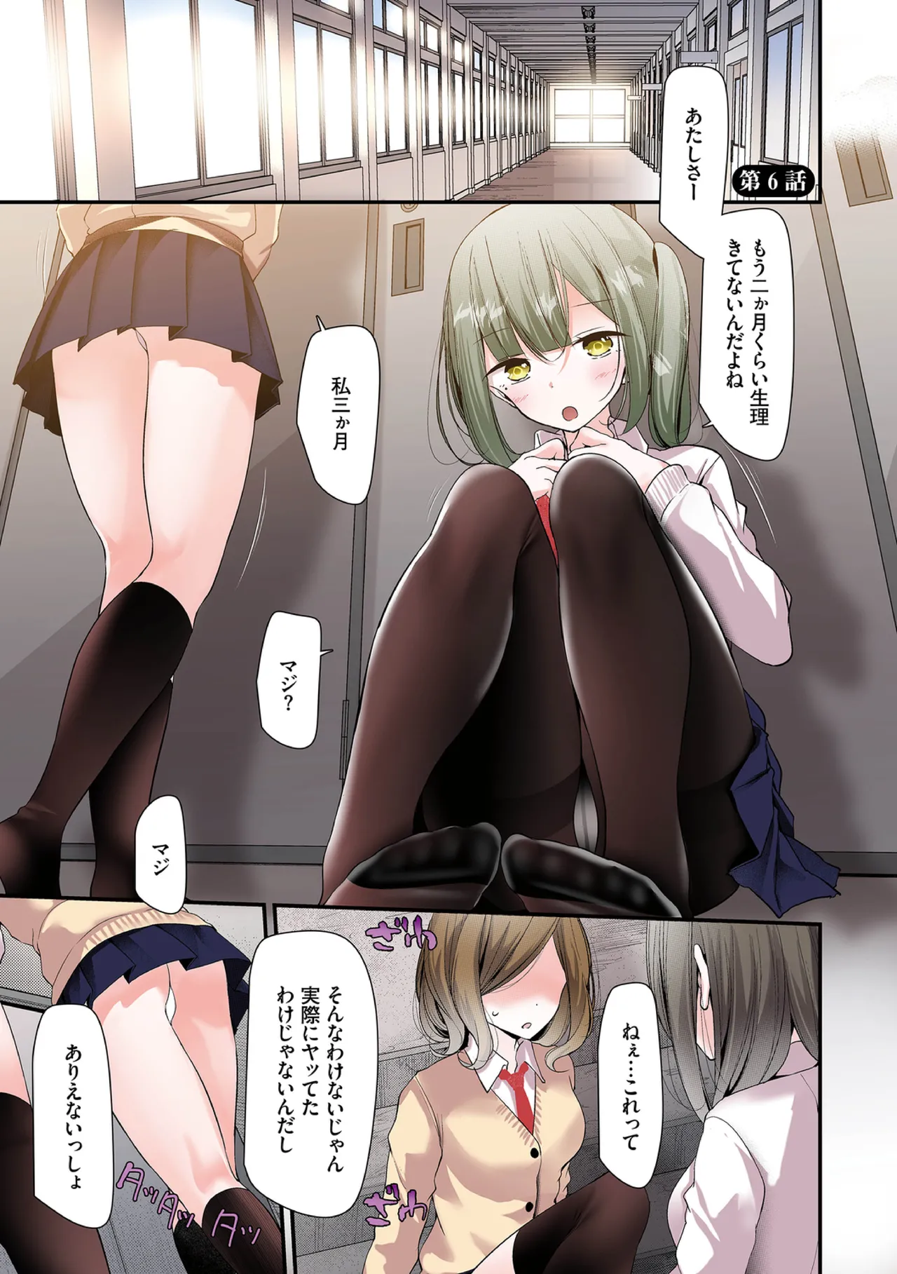 オナホ教室〜フルカラーシリーズ〜 Page.135
