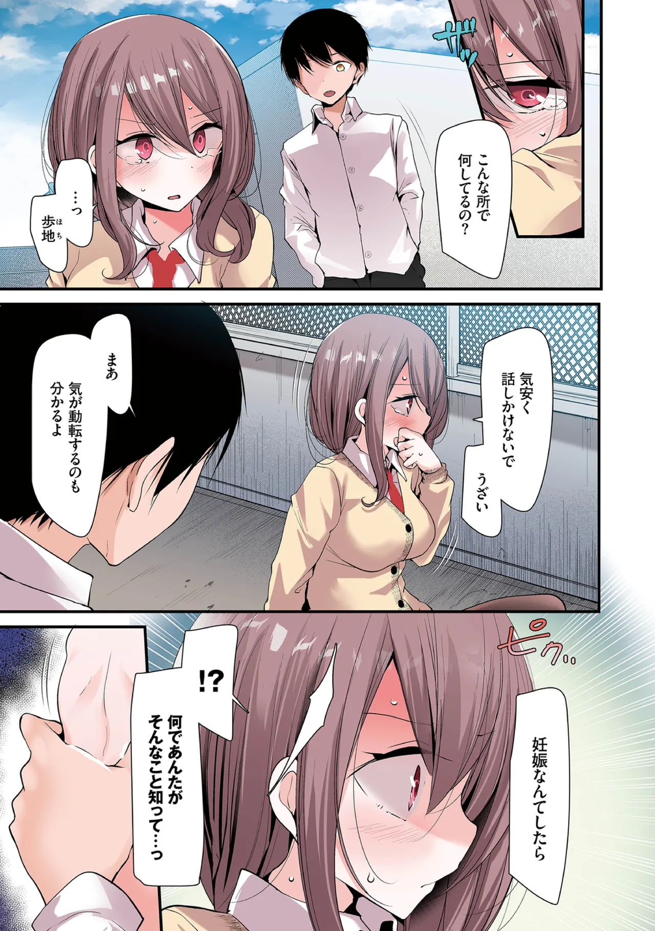 オナホ教室〜フルカラーシリーズ〜 Page.139