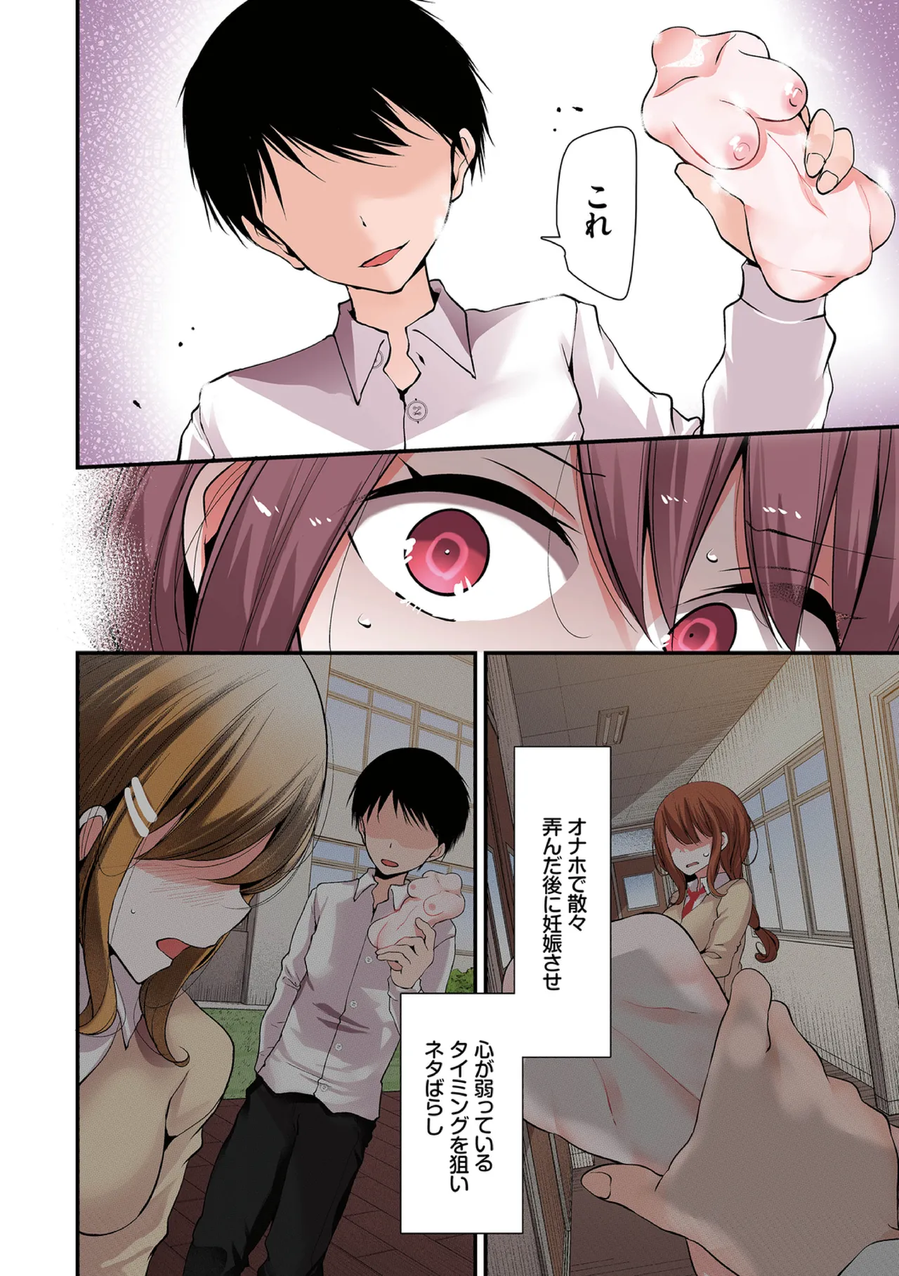 オナホ教室〜フルカラーシリーズ〜 Page.140