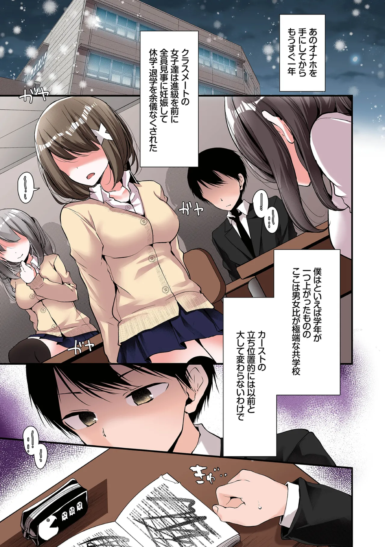 オナホ教室〜フルカラーシリーズ〜 Page.155