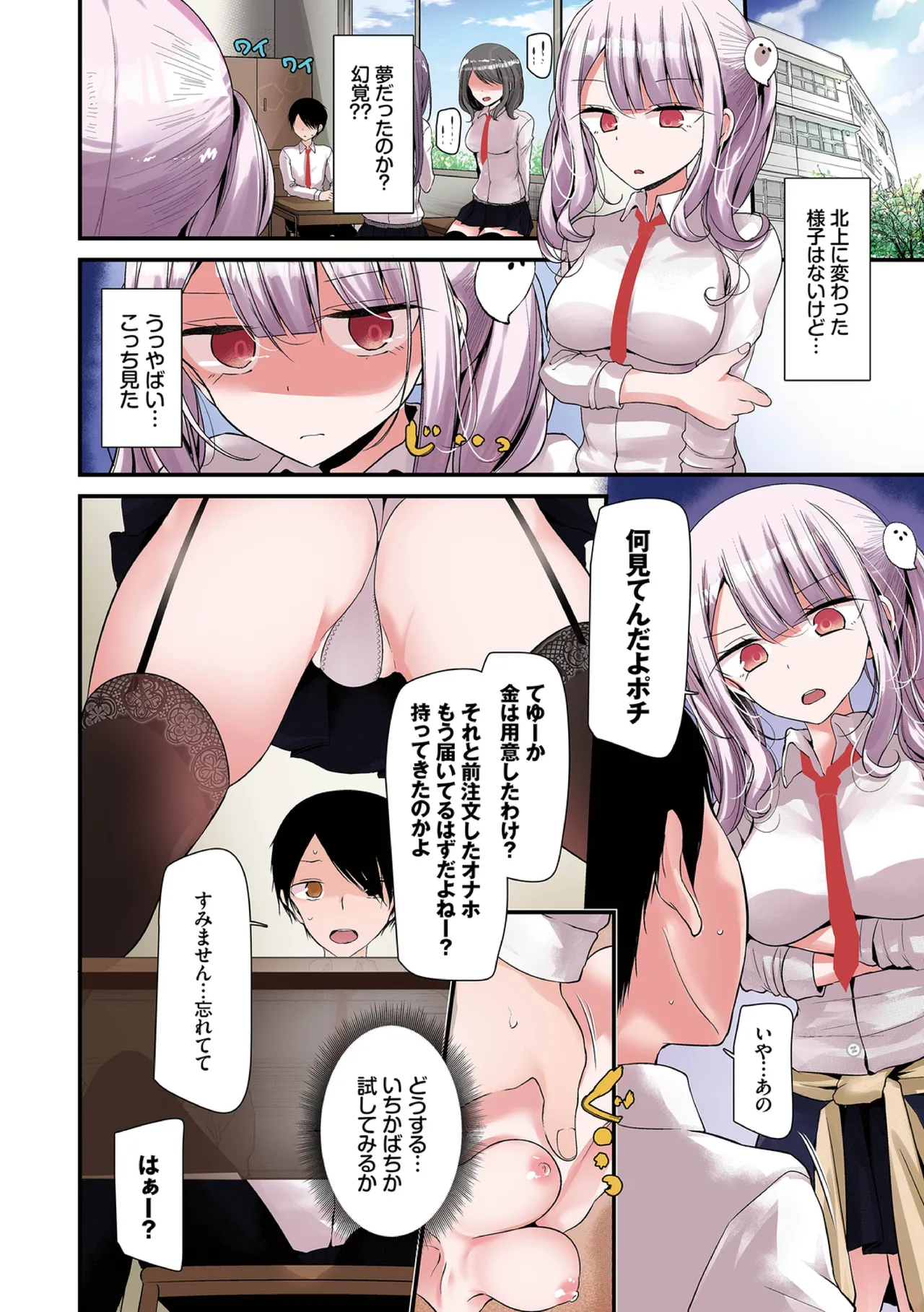 オナホ教室〜フルカラーシリーズ〜 Page.20