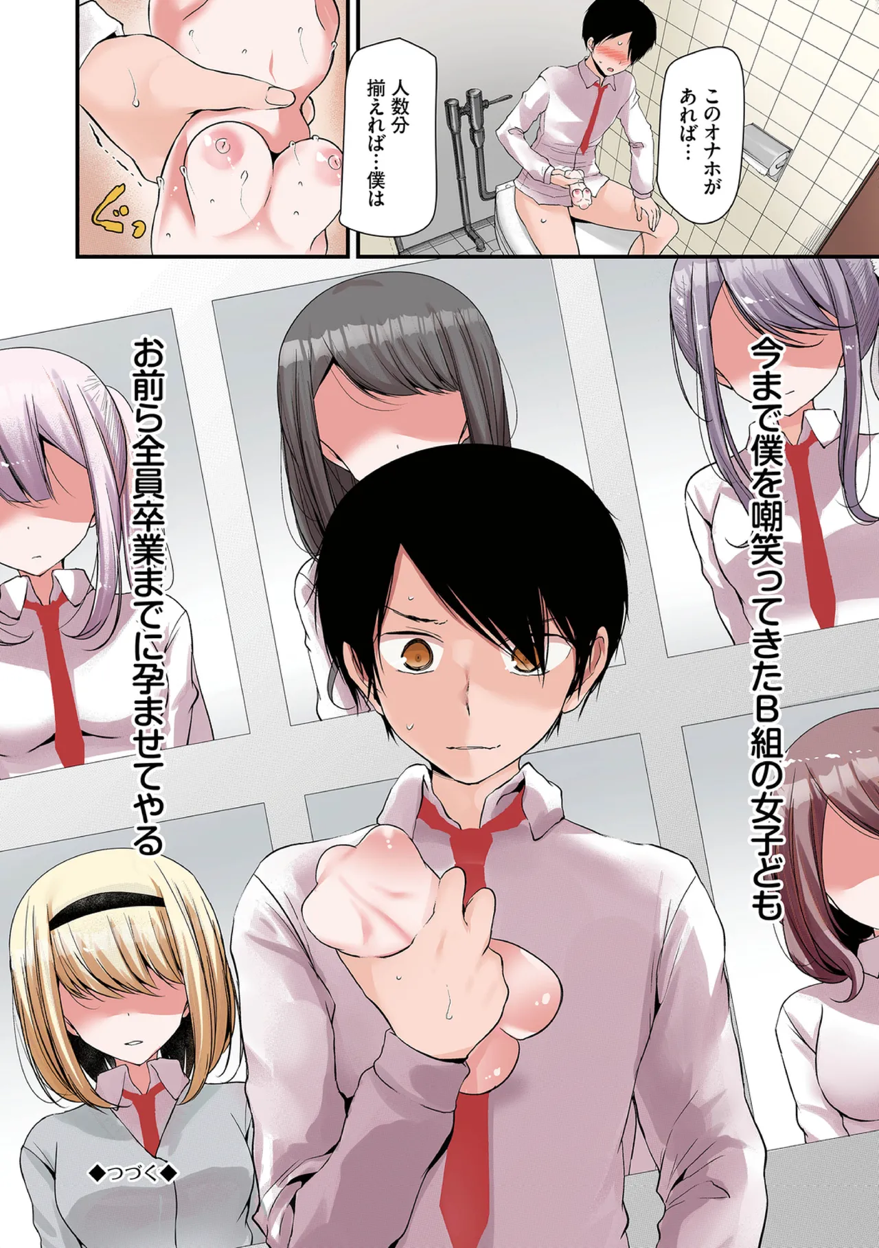 オナホ教室〜フルカラーシリーズ〜 Page.30