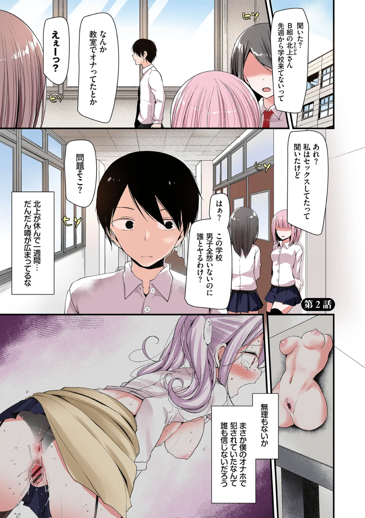 オナホ教室〜フルカラーシリーズ〜 Page.33