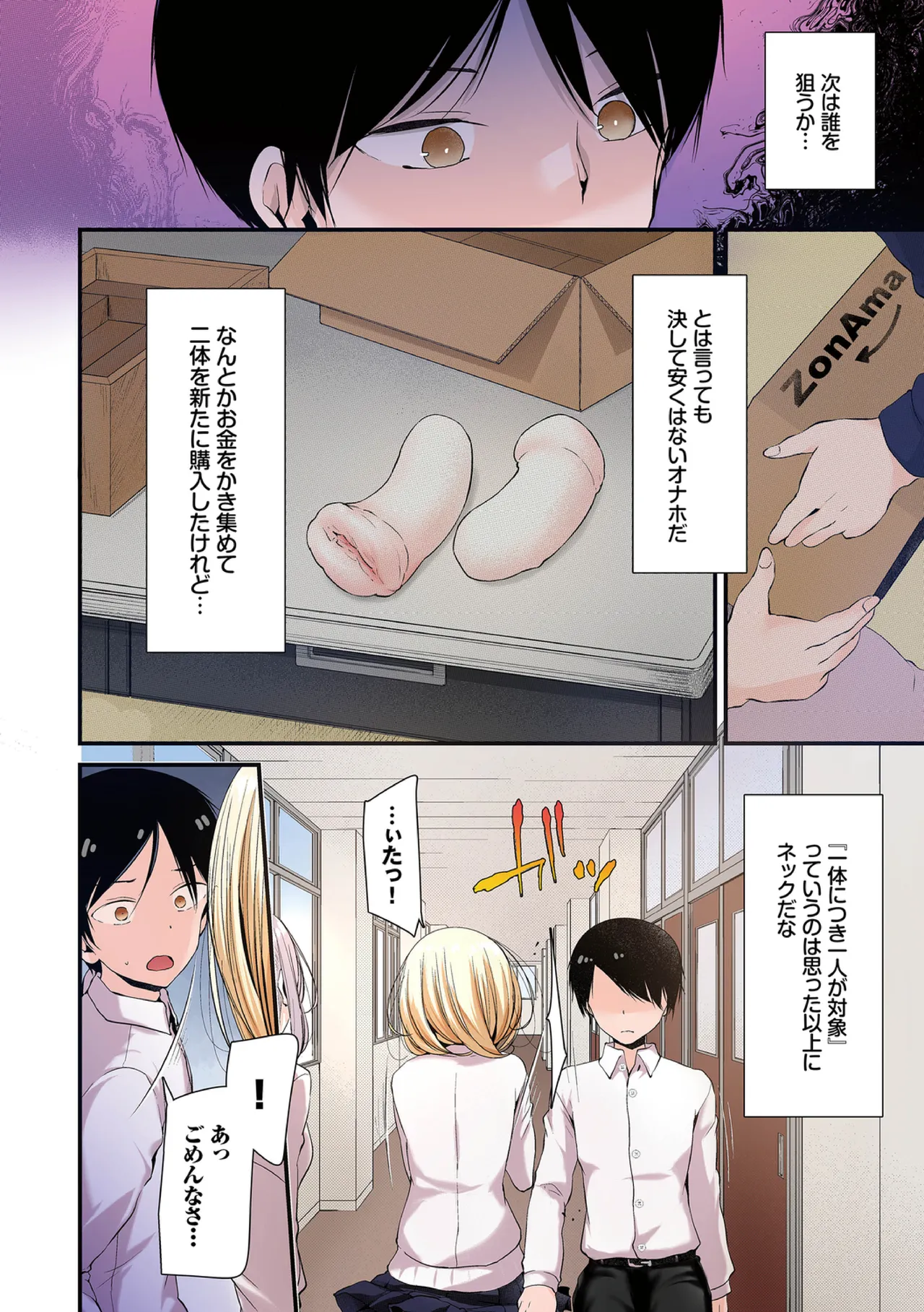オナホ教室〜フルカラーシリーズ〜 Page.34
