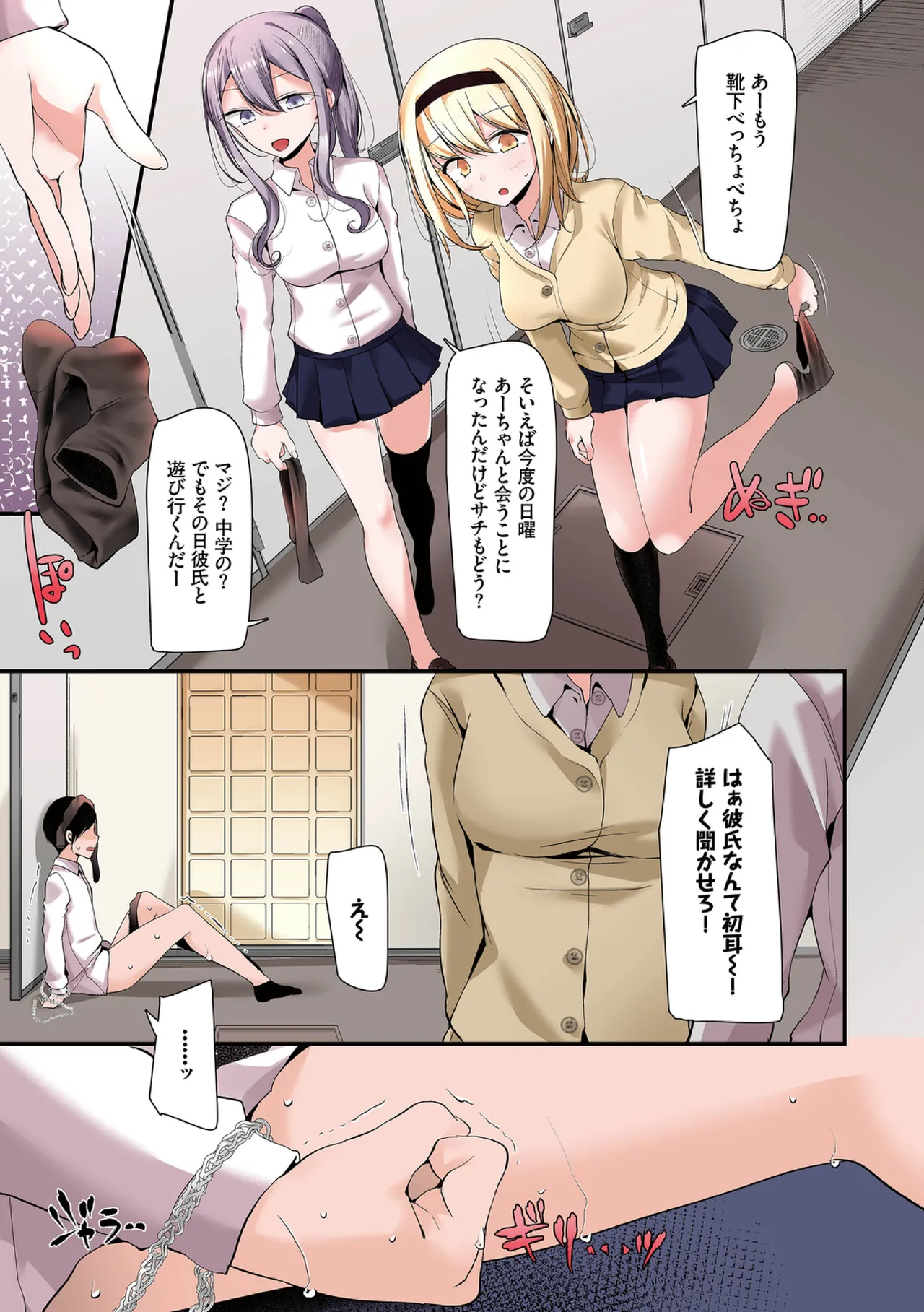 オナホ教室〜フルカラーシリーズ〜 Page.39