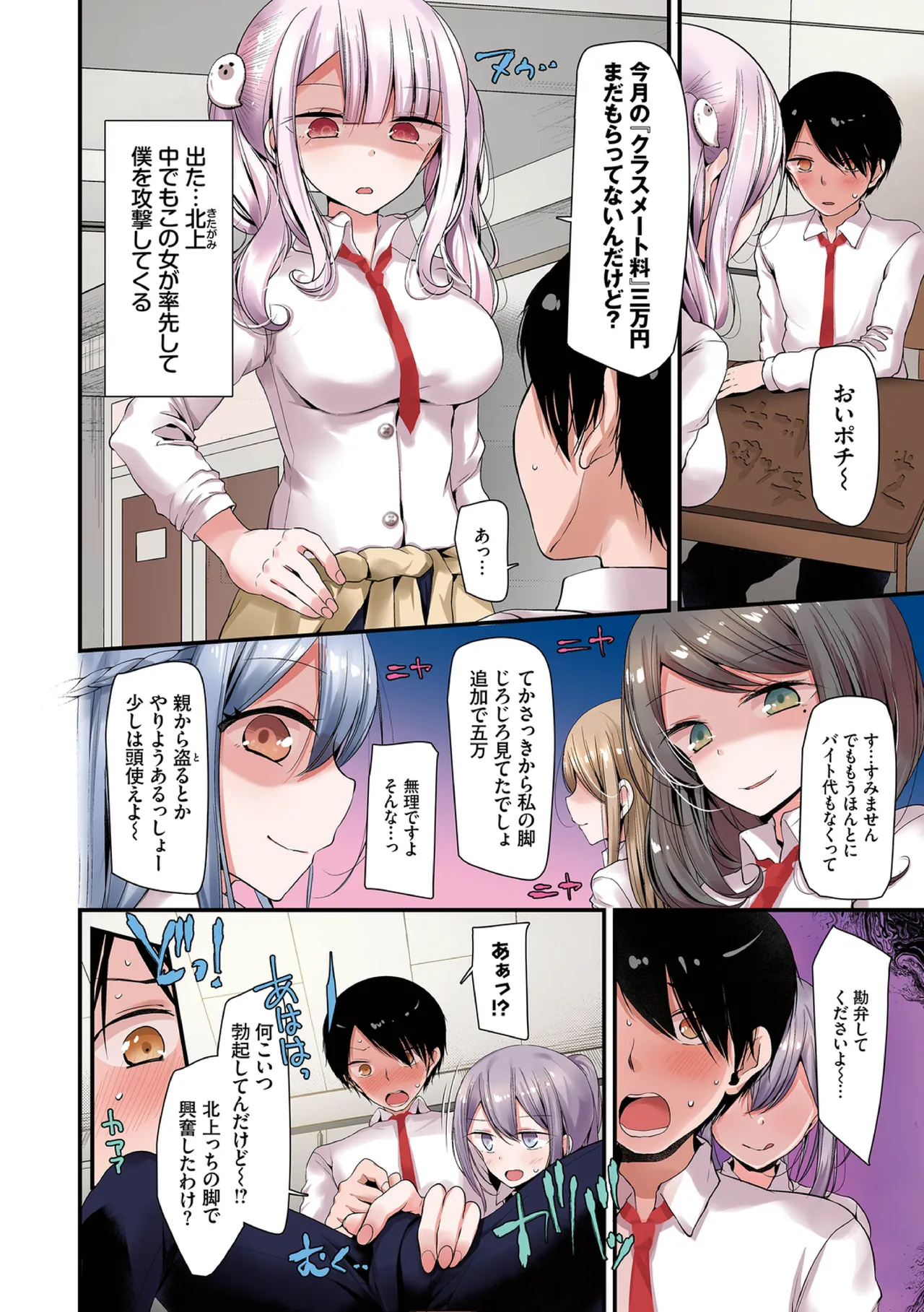 オナホ教室〜フルカラーシリーズ〜 Page.4