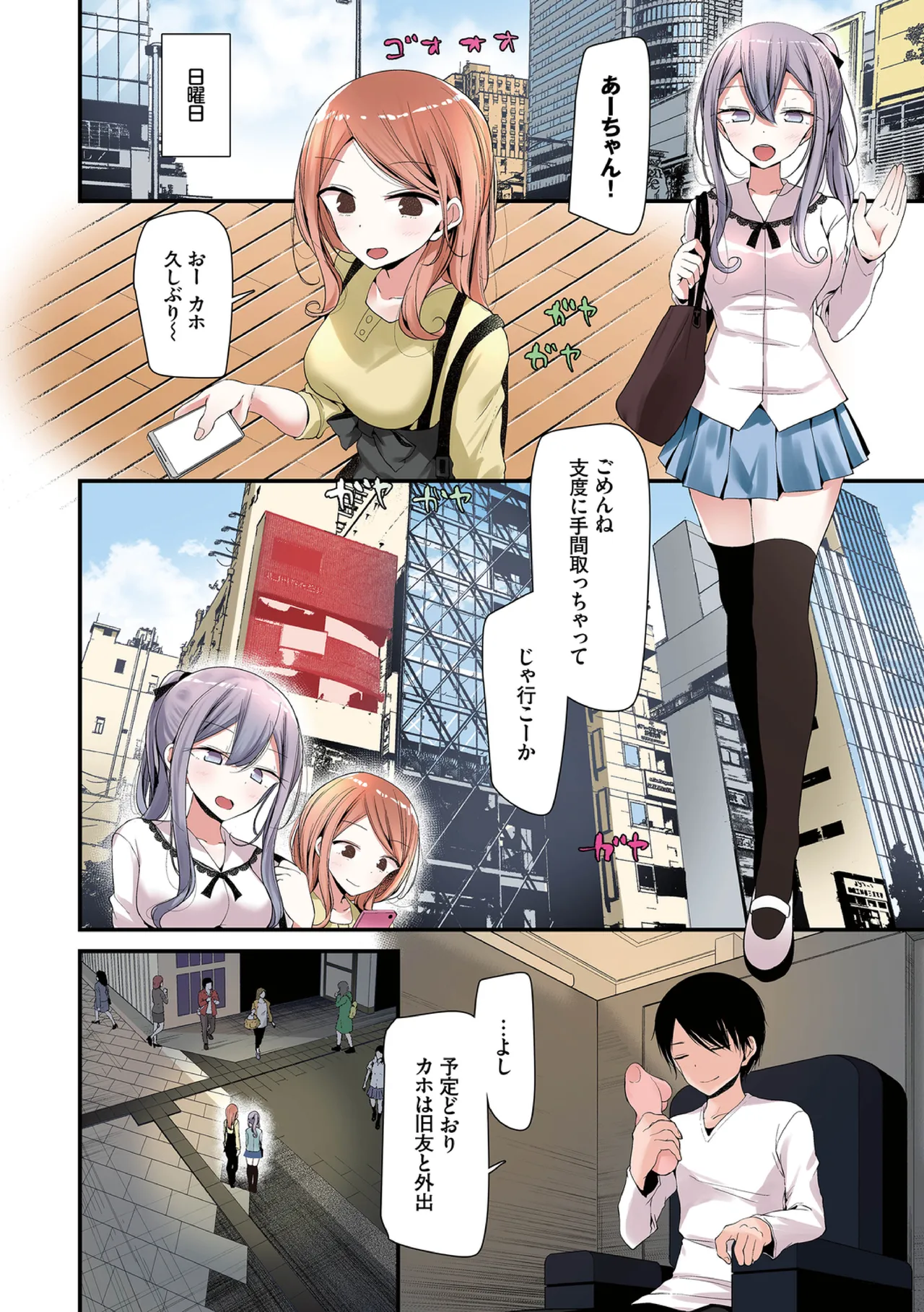 オナホ教室〜フルカラーシリーズ〜 Page.40