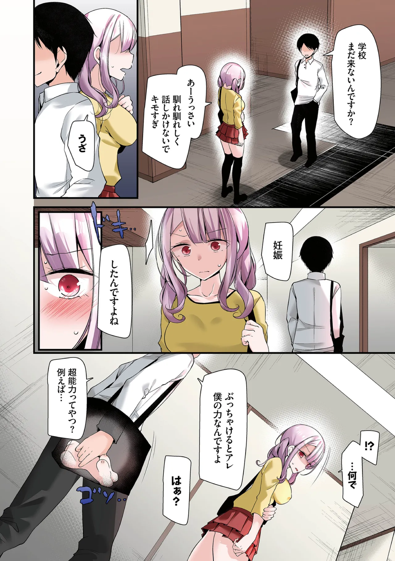 オナホ教室〜フルカラーシリーズ〜 Page.74