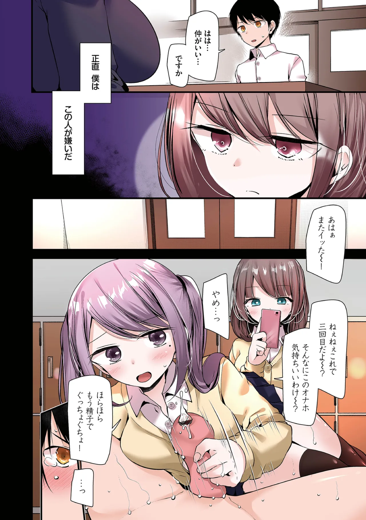 オナホ教室〜フルカラーシリーズ〜 Page.86
