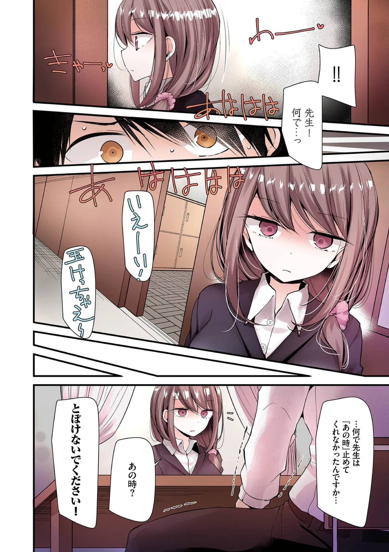オナホ教室〜フルカラーシリーズ〜 Page.88