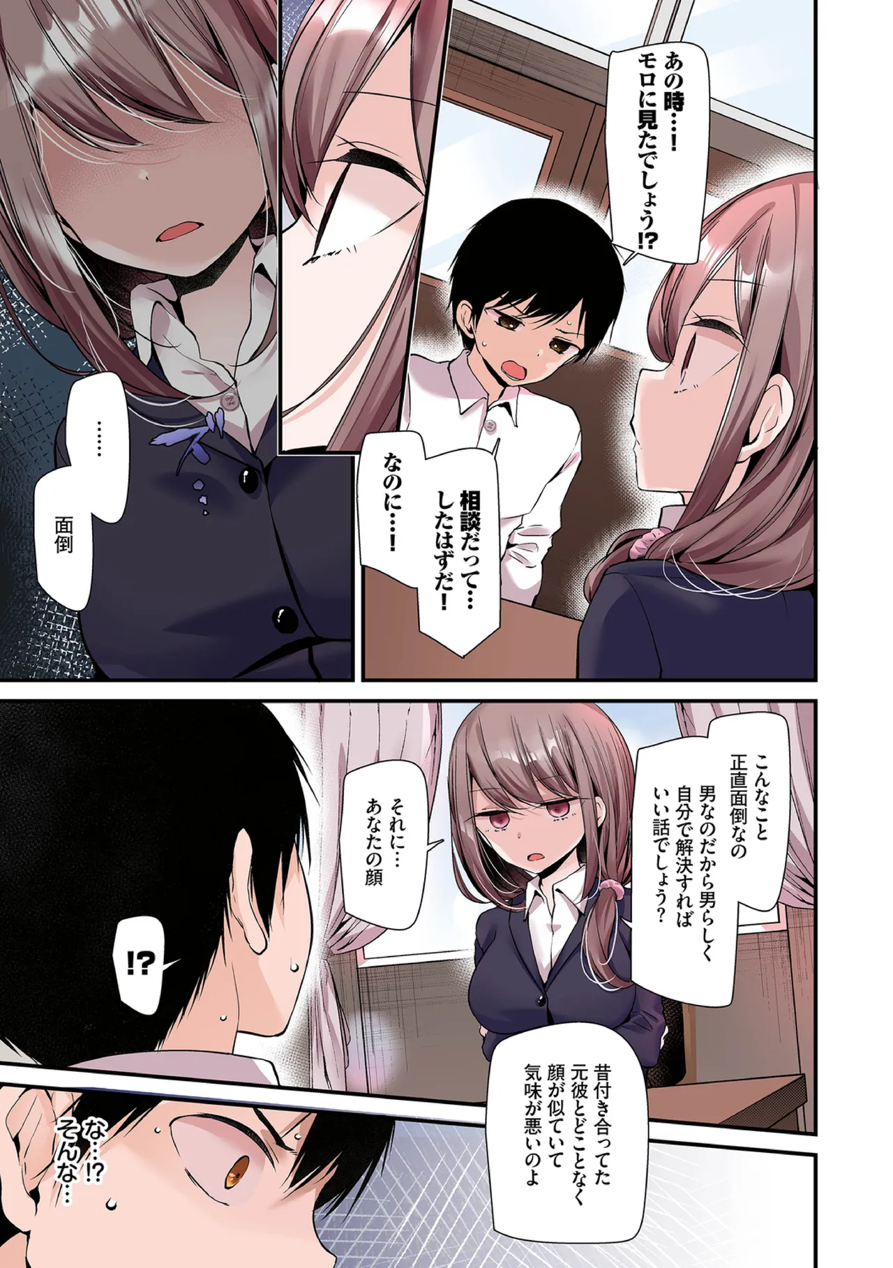 オナホ教室〜フルカラーシリーズ〜 Page.89