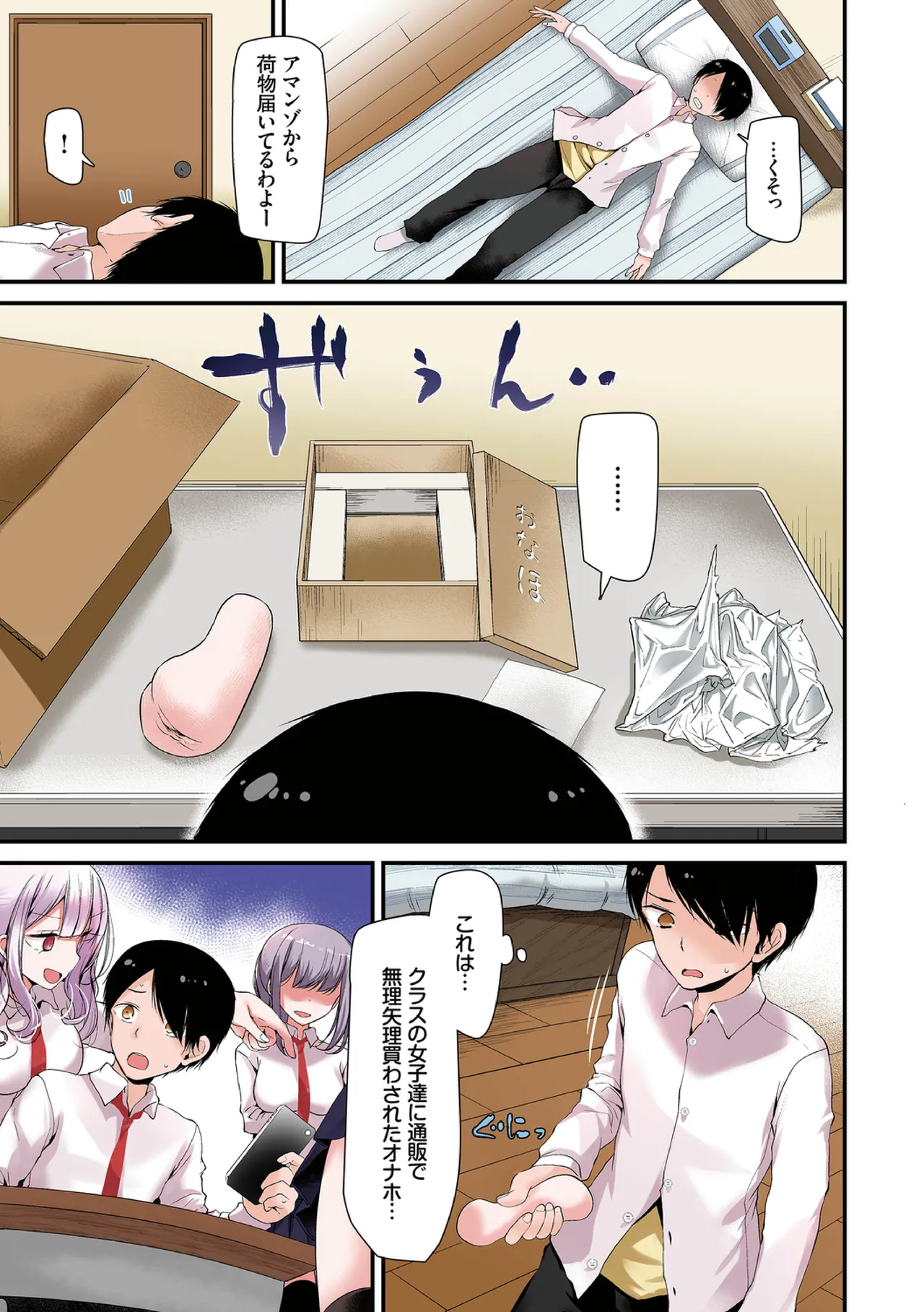 オナホ教室〜フルカラーシリーズ〜 Page.9
