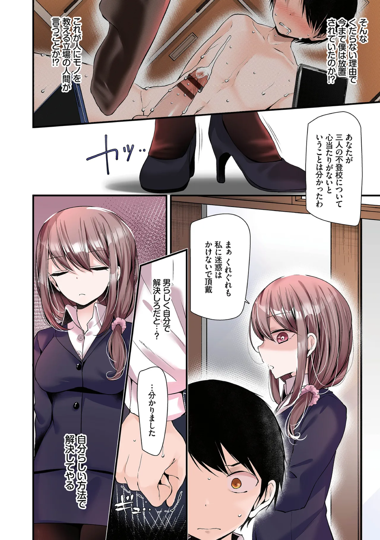 オナホ教室〜フルカラーシリーズ〜 Page.90