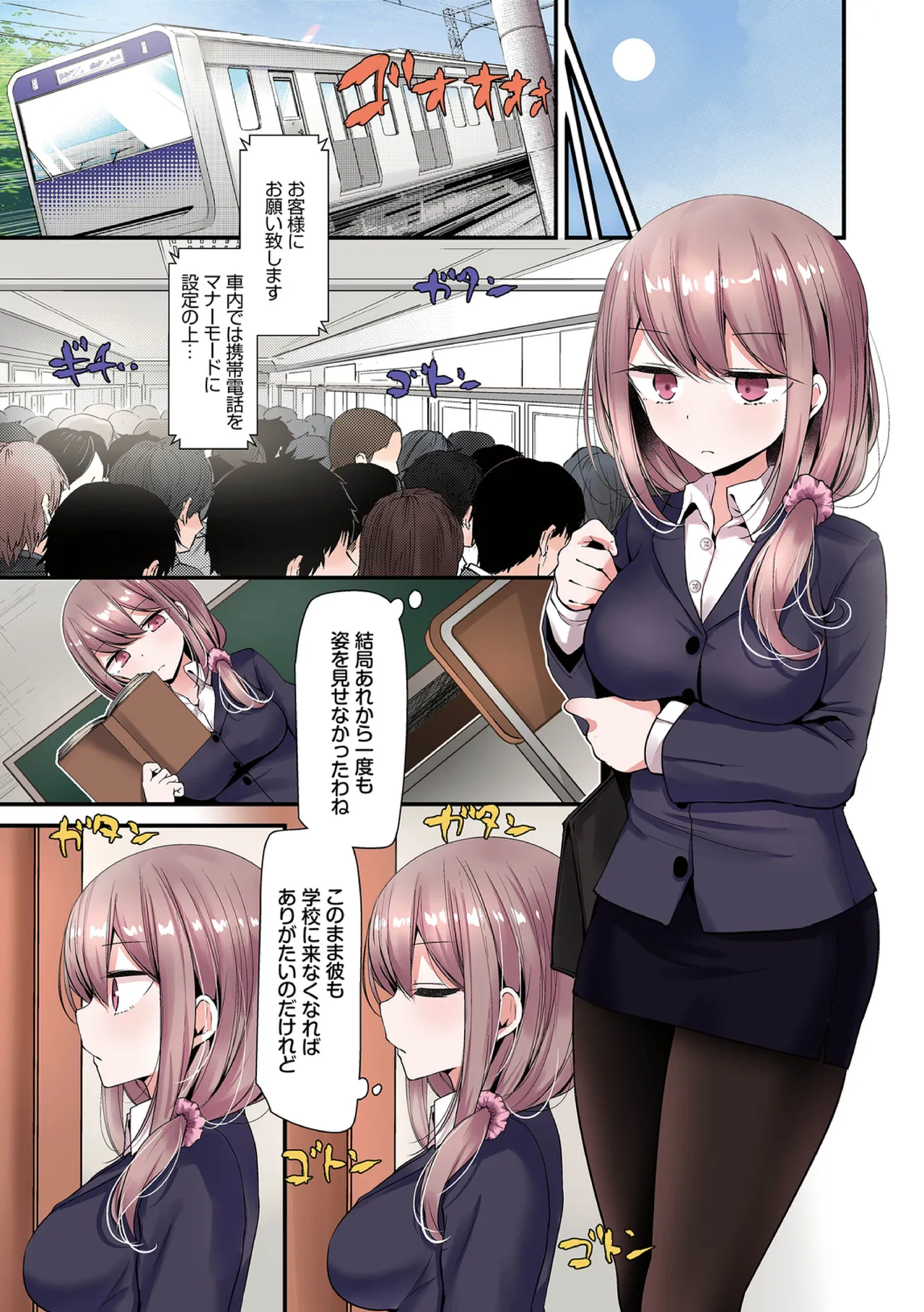 オナホ教室〜フルカラーシリーズ〜 Page.91