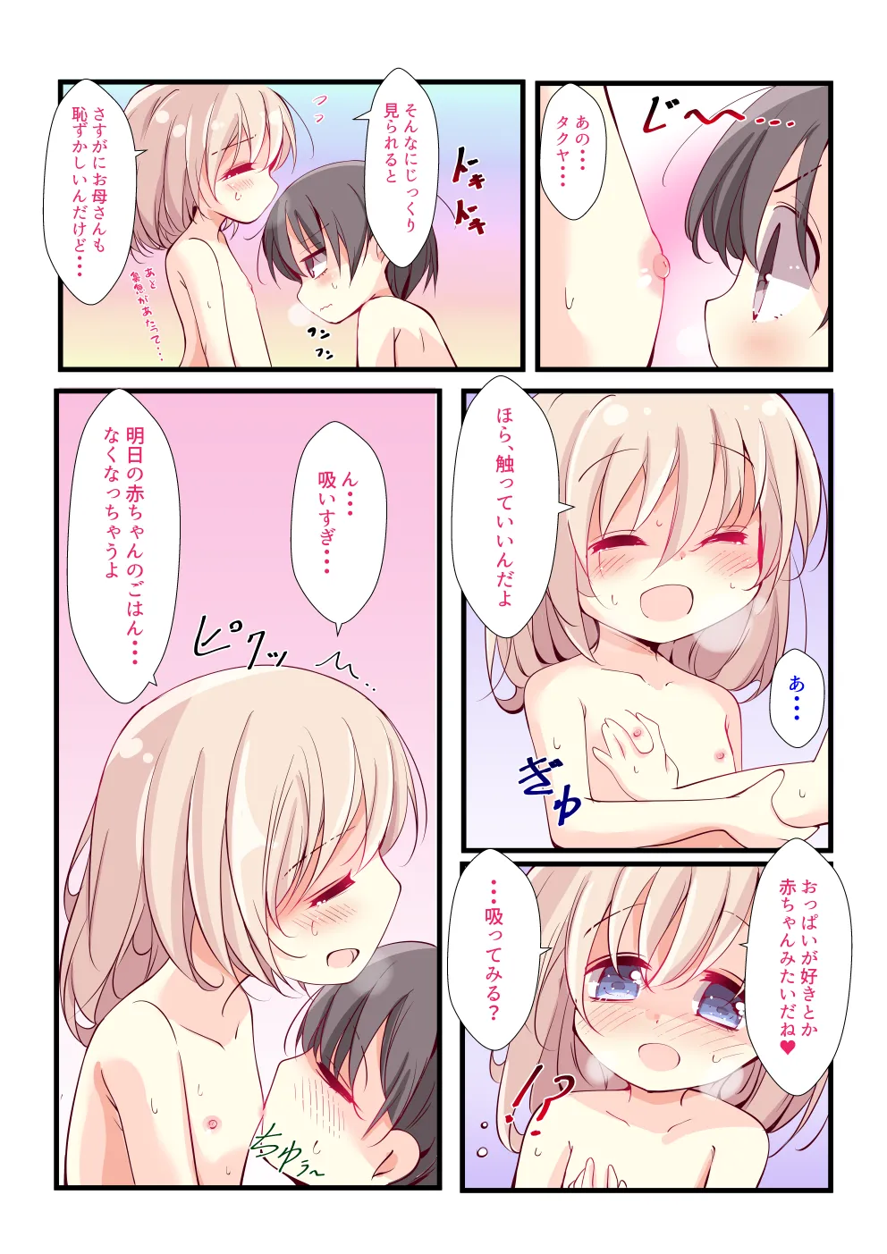 好きな子がお義母さんになってしまった。 Page.3