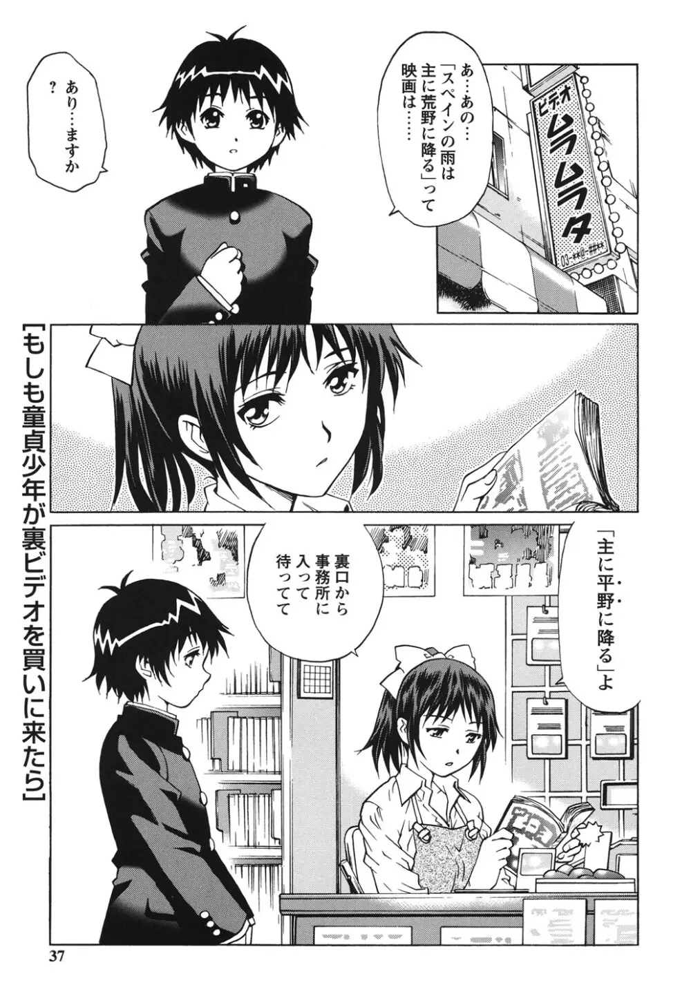 初めてのSEX Page.34