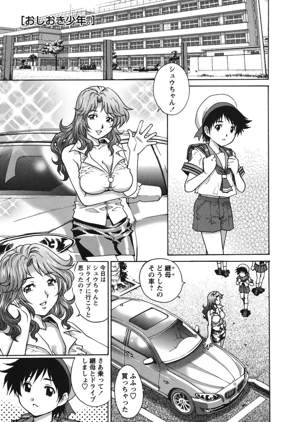 初めてのSEX Page.64