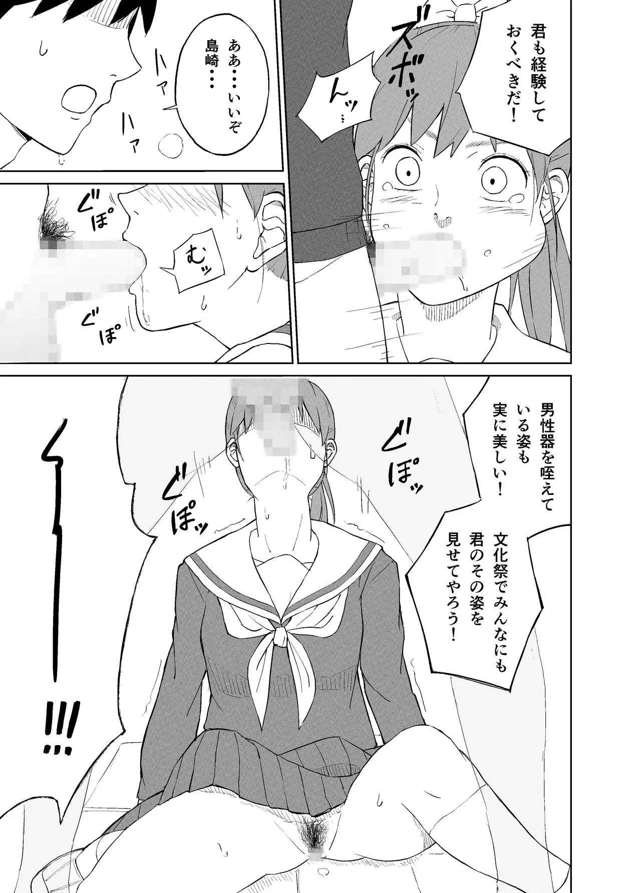 漫研オナホール Page.10