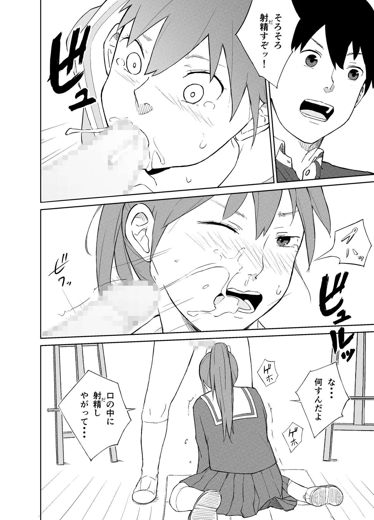 漫研オナホール Page.11