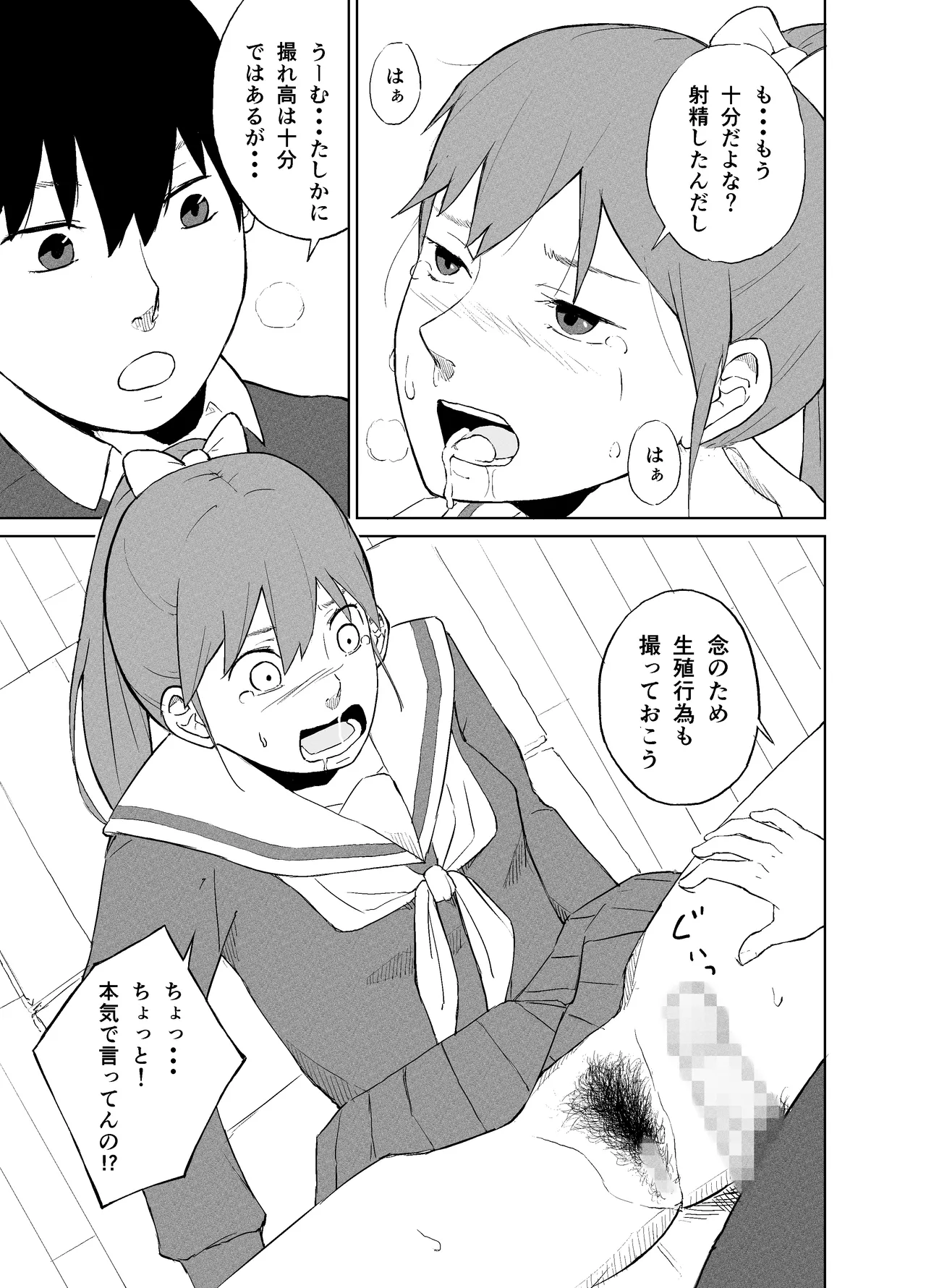 漫研オナホール Page.12