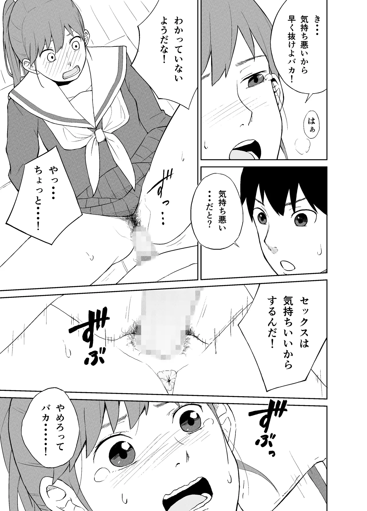 漫研オナホール Page.14