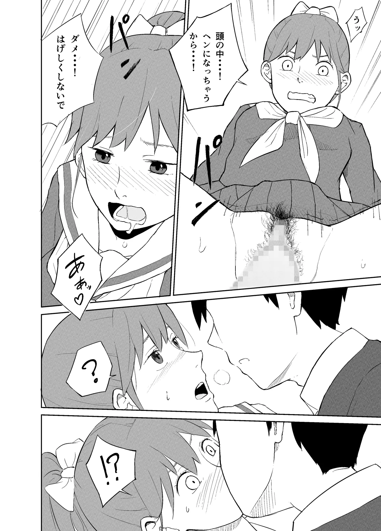 漫研オナホール Page.15