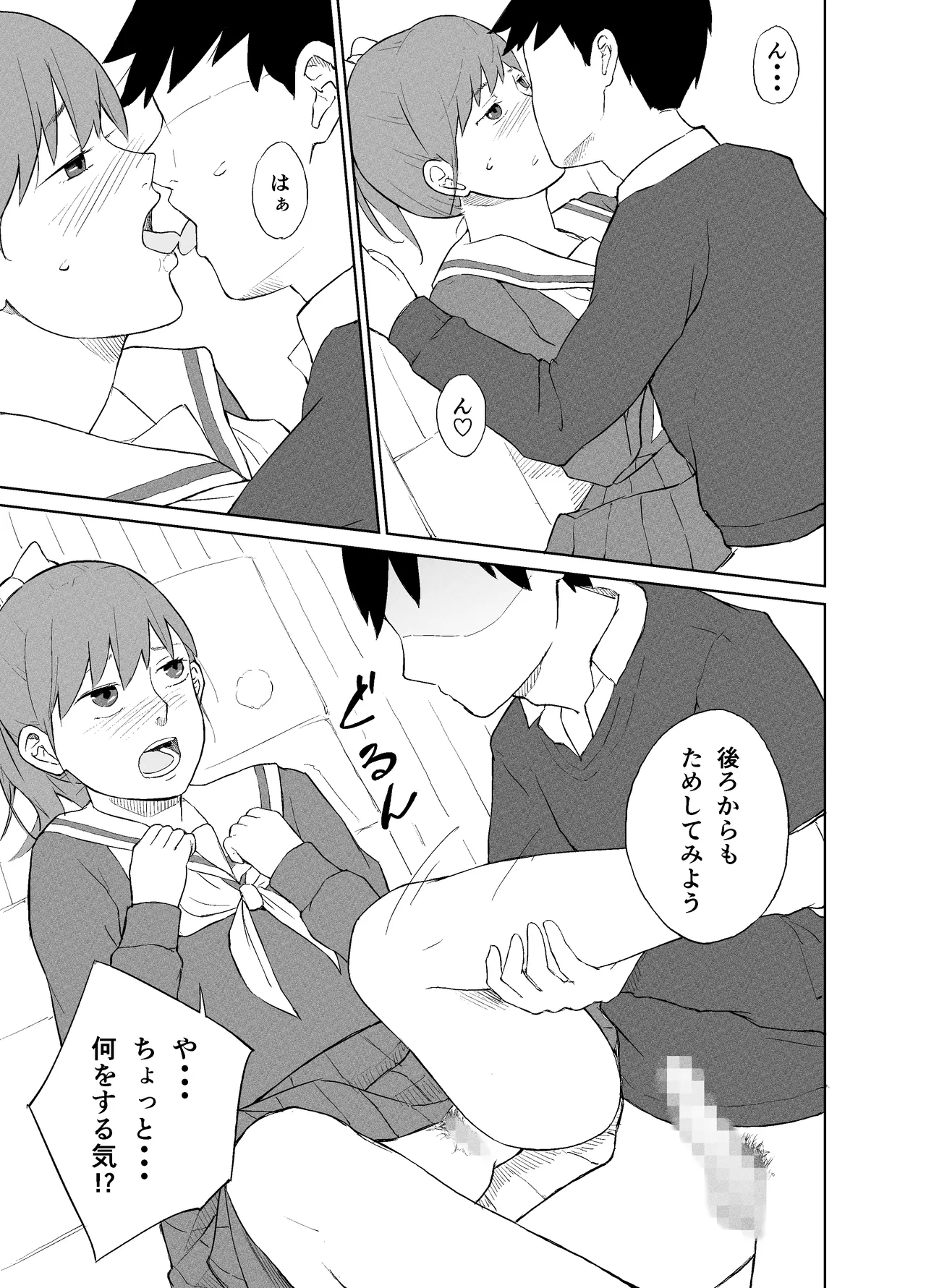 漫研オナホール Page.16