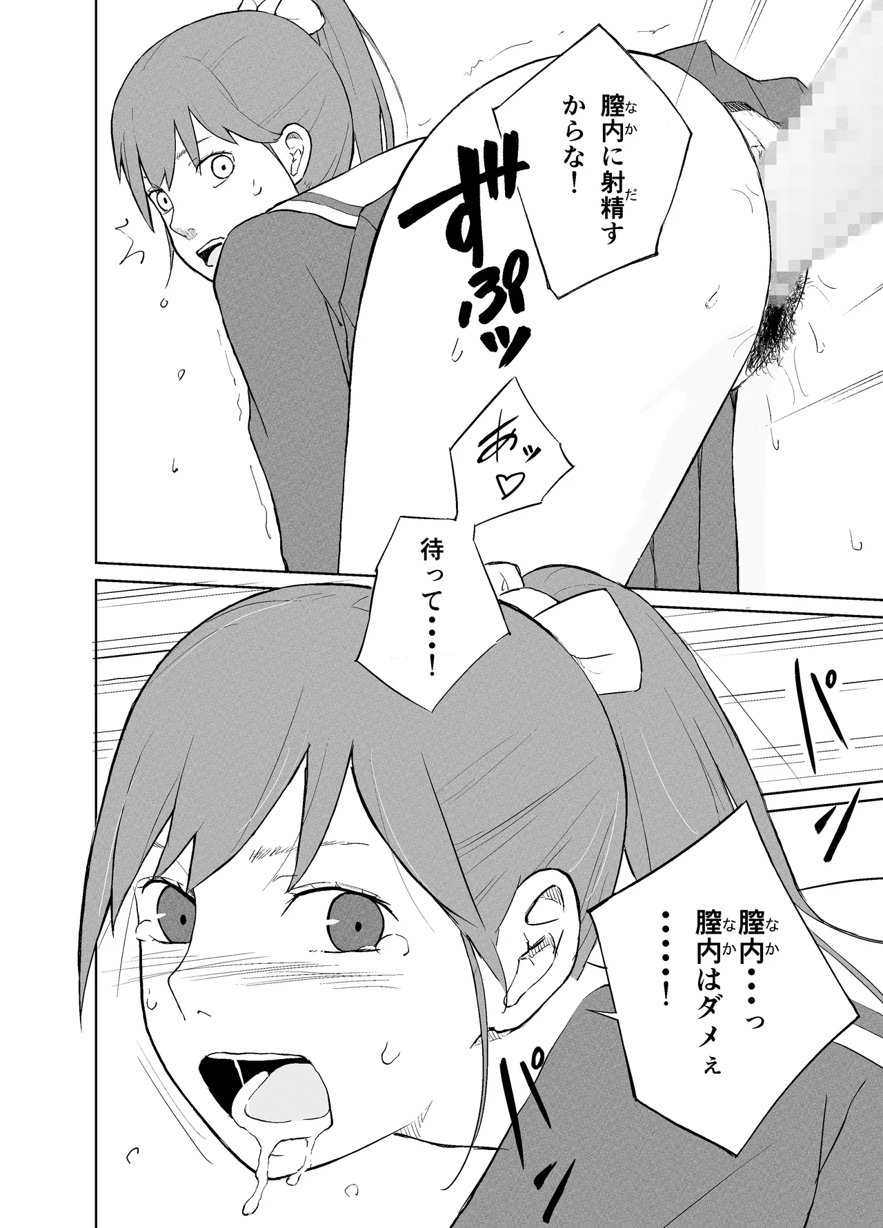 漫研オナホール Page.17