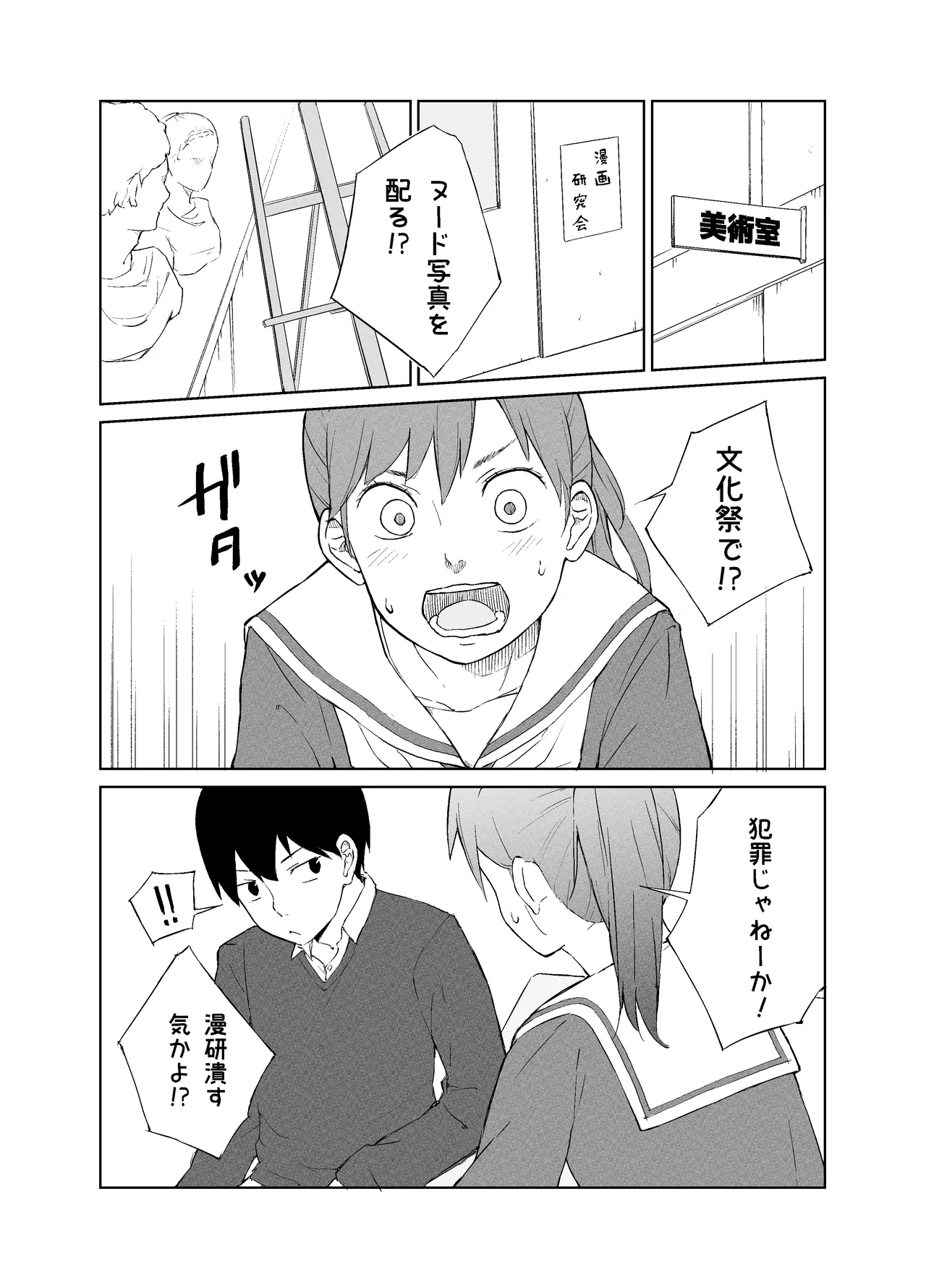 漫研オナホール Page.2