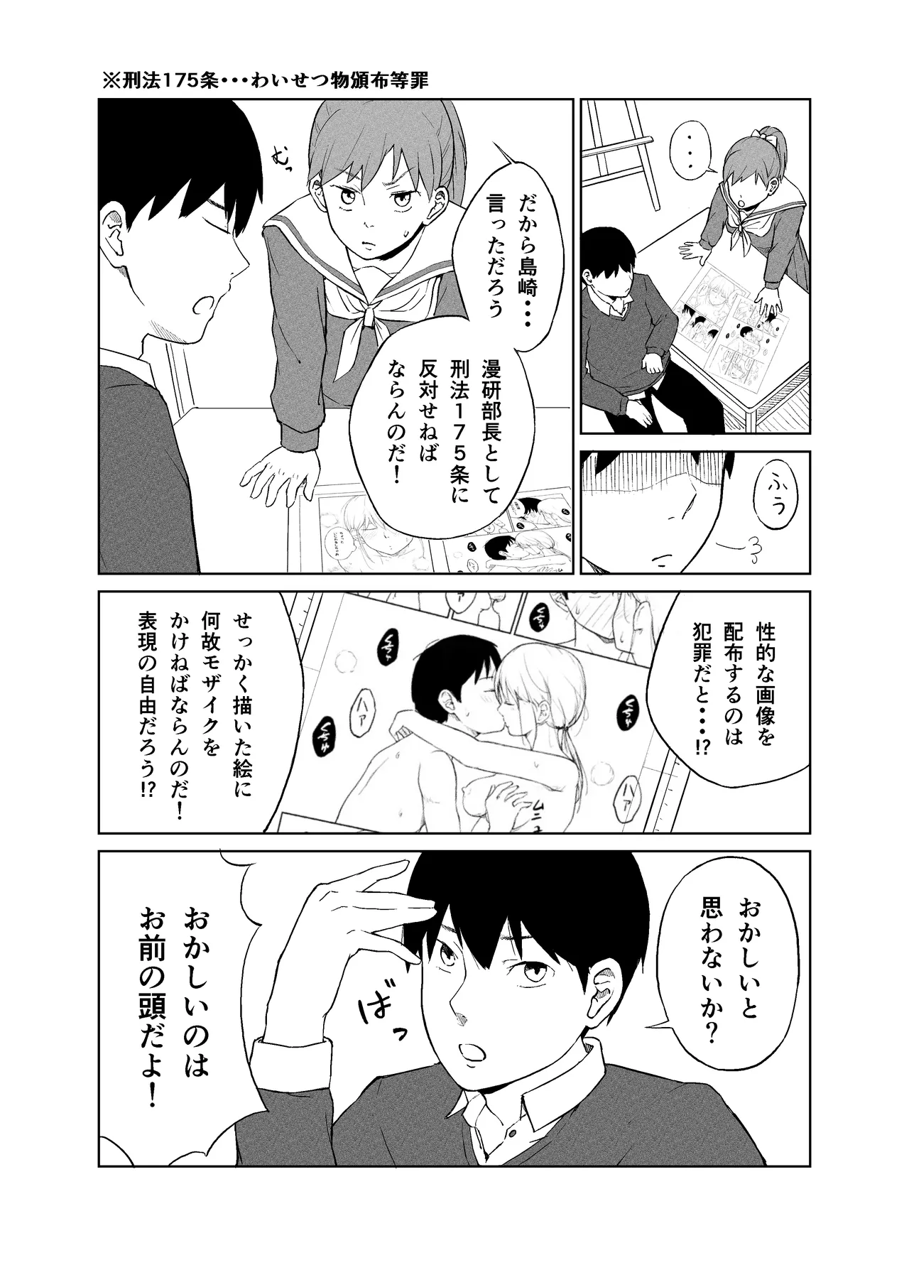 漫研オナホール Page.3